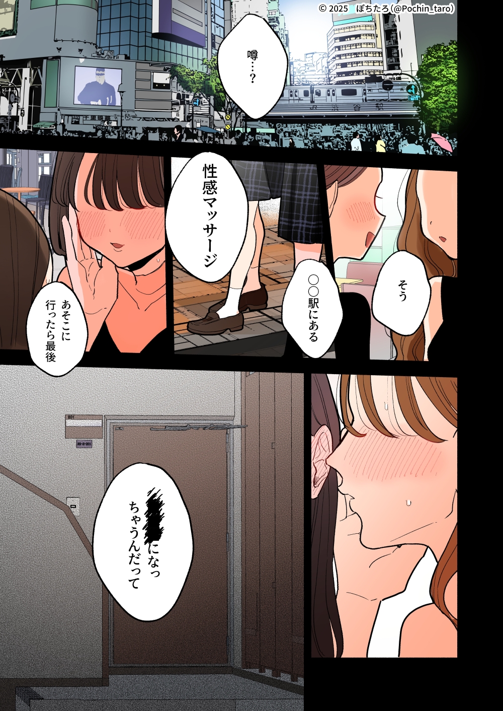 【フルカラー】絶頂リフレ-駅前の性感マッサージ店で◯◯になっちゃう女の子の話-