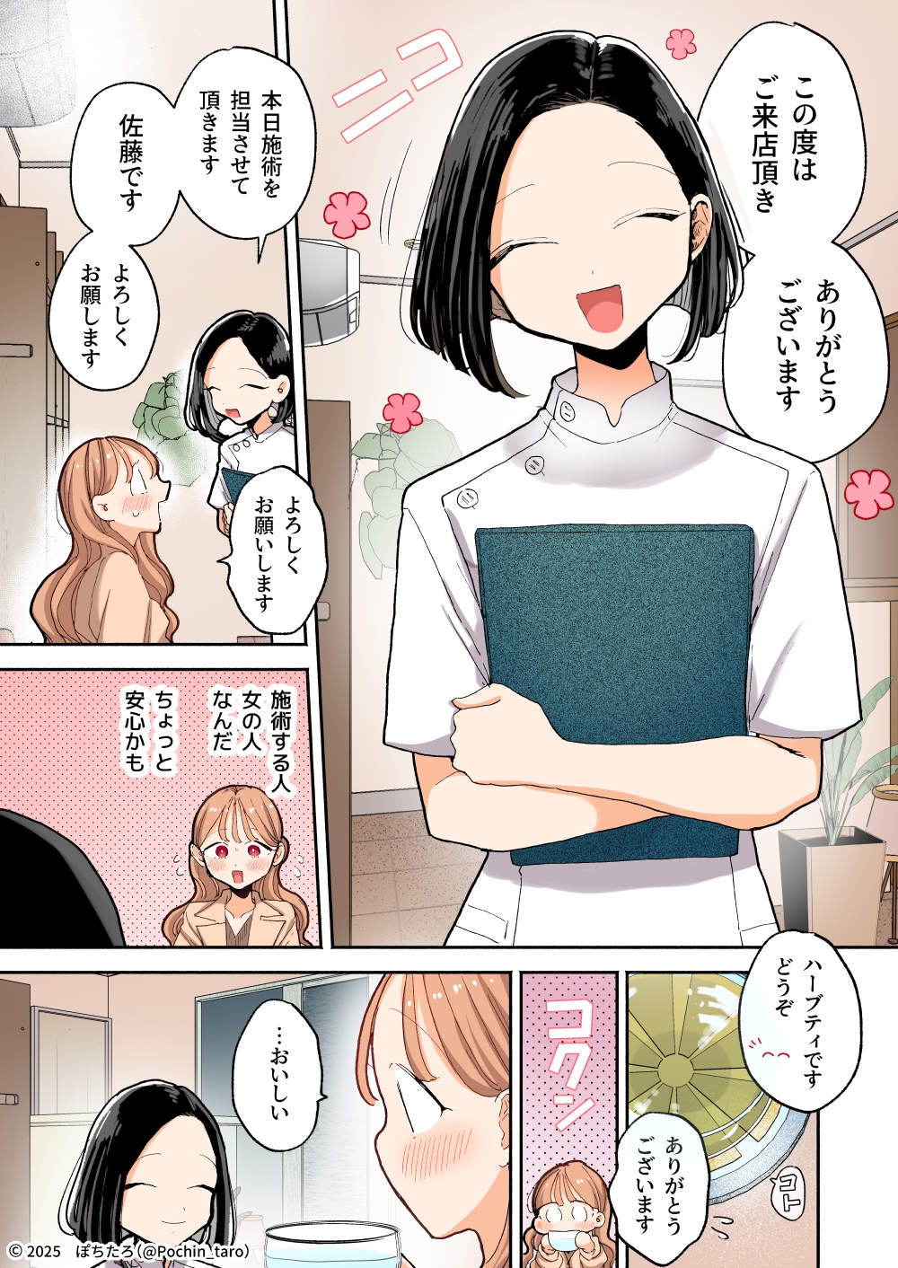 【フルカラー】絶頂リフレ[夏コミ43P版]