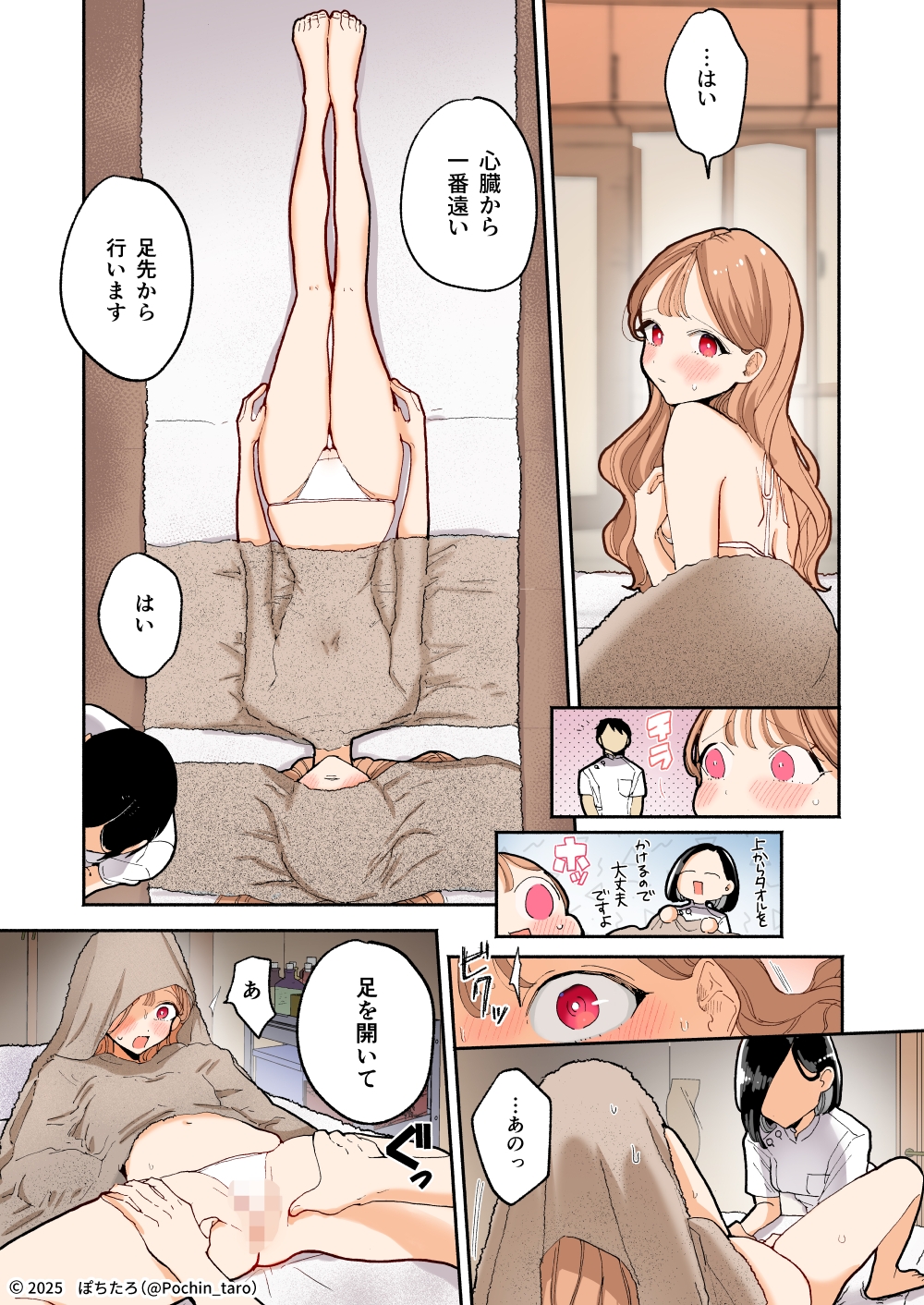 【フルカラー】絶頂リフレ[夏コミ43P版]