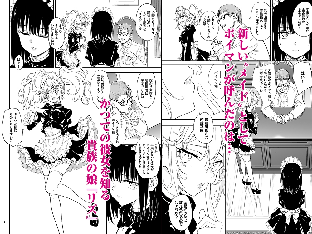 メイド教育8-没落貴族瑠璃川椿-