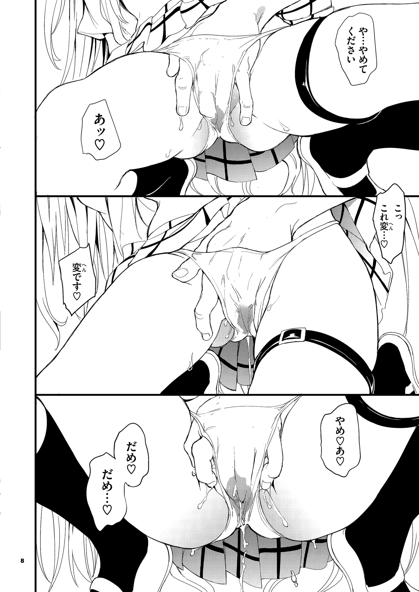 えっちぃのは嫌いです！！