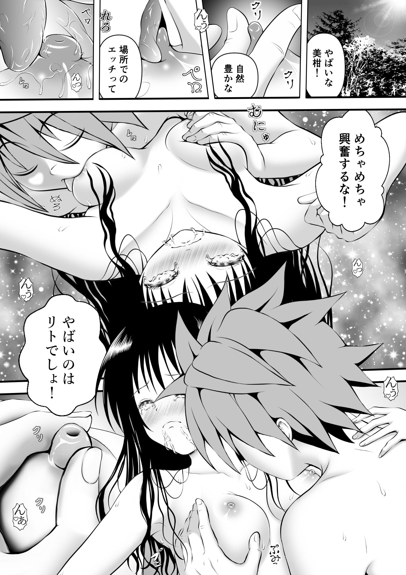 あらぶる～真にエッチな妹～