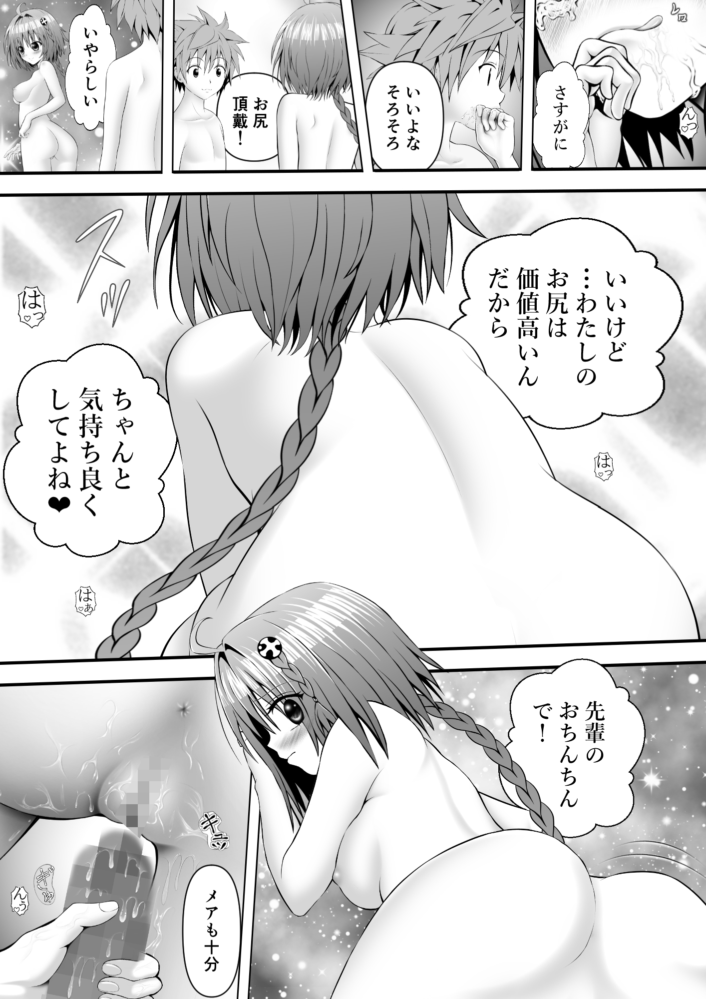 あらぶる～真にエッチな転校生～