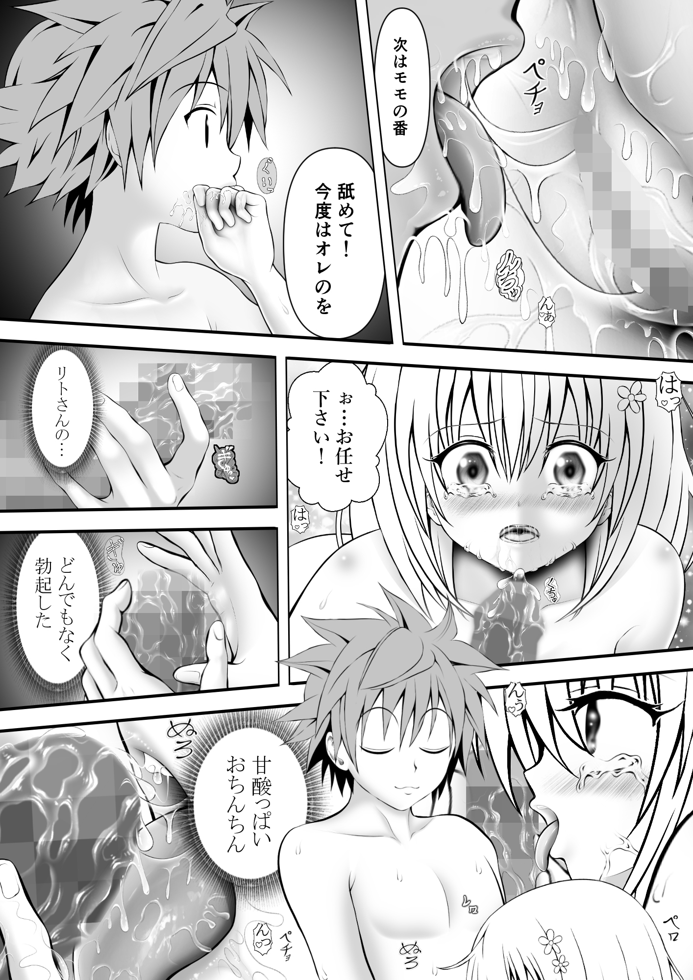 あらぶる～真にエッチな第三王女～