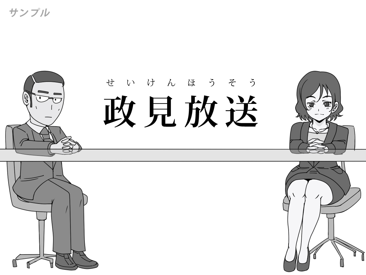 2100年 あったら怖いマニフェスト