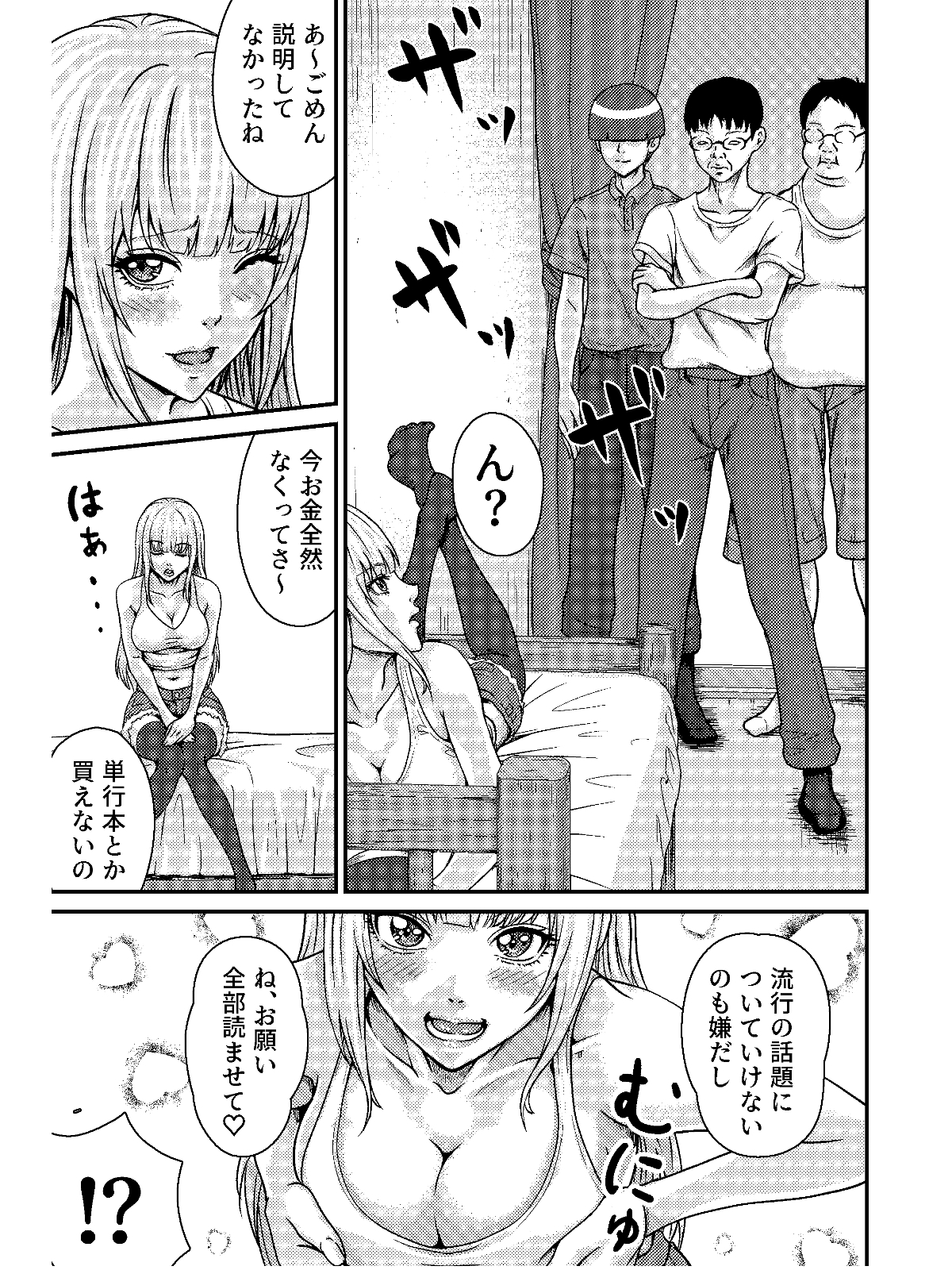 オタサーのギャル