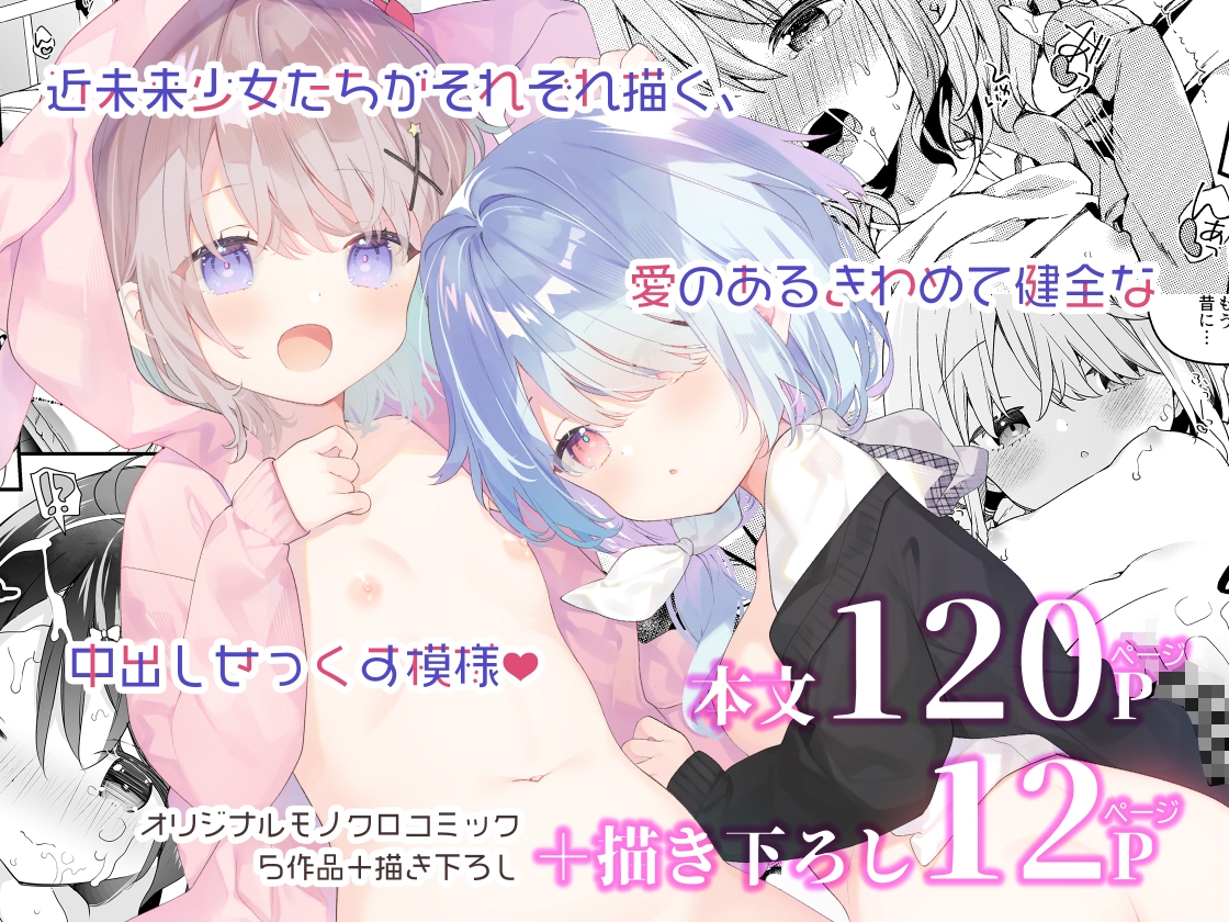 くうそうかがくしょうじょ -がーるずえっぐでぃすとぴあ総集編02-