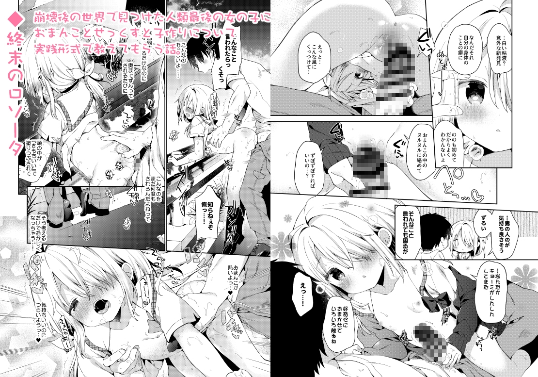 くうそうかがくしょうじょ -がーるずえっぐでぃすとぴあ総集編02-