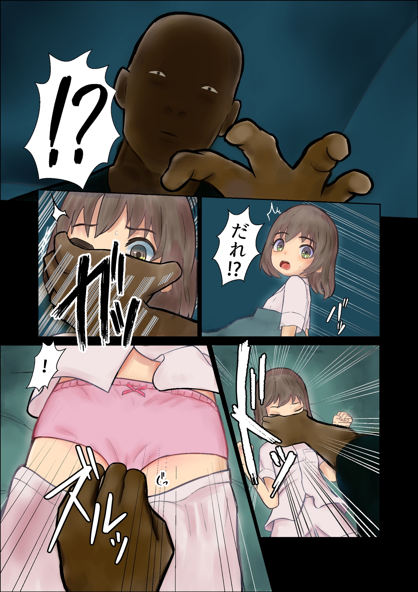 おるすばんの夜、男に押し入られた女の子