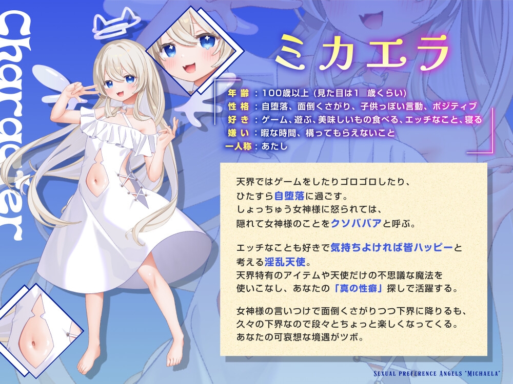 【7日間限定価格】性癖天使ミカエラ 天から舞い降りた自堕落天使【3方向密着マゾ責め淫語えっち♡】メ○ガキ天使から突然の「死の宣告」→なぜか甘サドハーレムな展開に