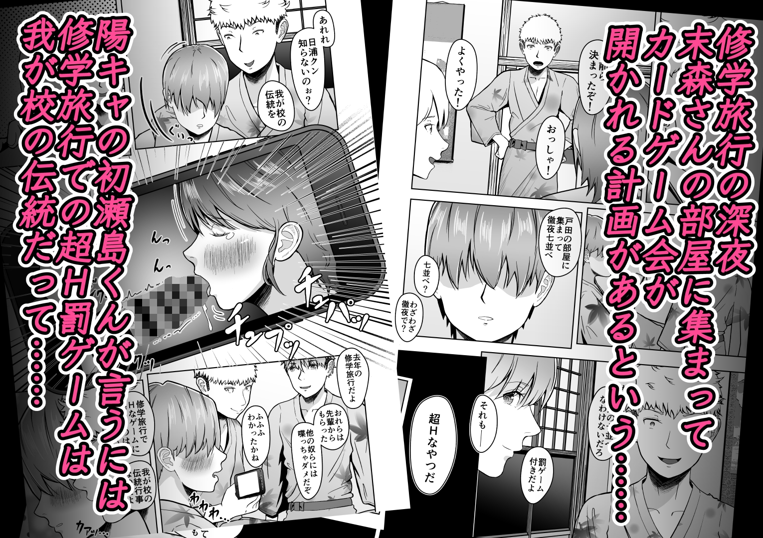 片想いのあの娘が修学旅行の超H罰ゲームでヤリチン男と公開セックス！?