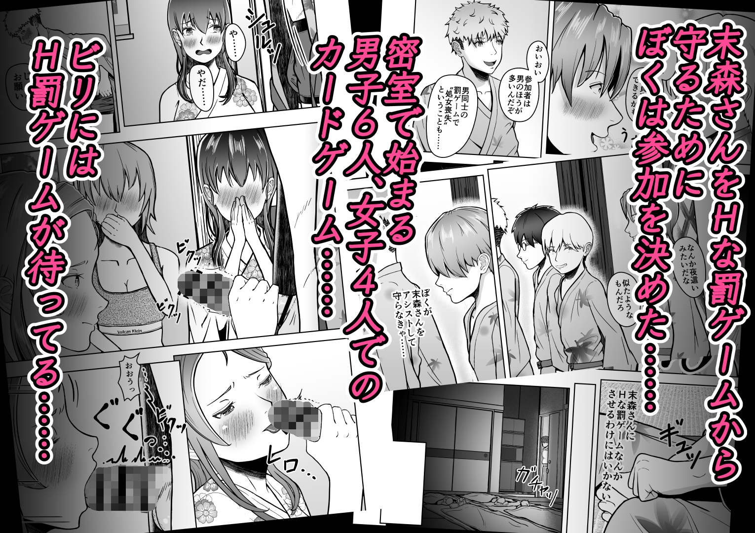 片想いのあの娘が修学旅行の超H罰ゲームでヤリチン男と公開セックス！?