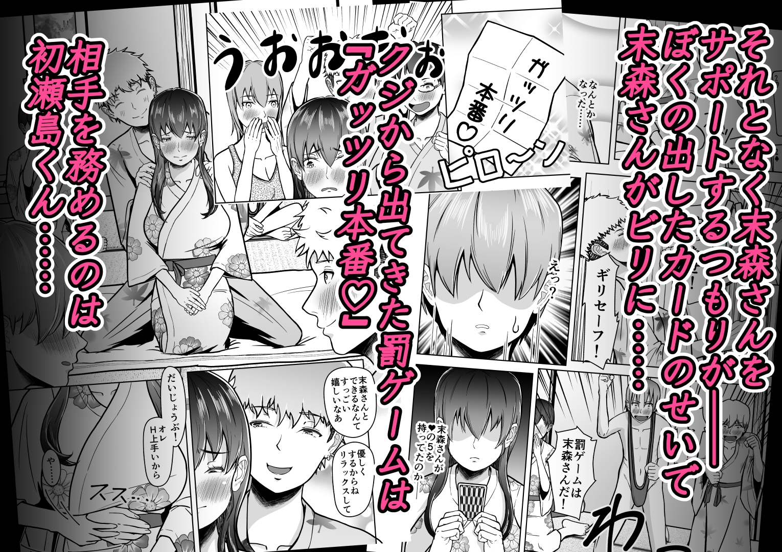 片想いのあの娘が修学旅行の超H罰ゲームでヤリチン男と公開セックス！?