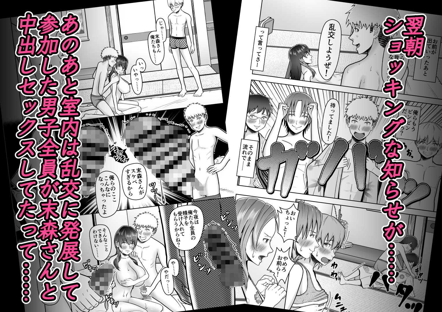 片想いのあの娘が修学旅行の超H罰ゲームでヤリチン男と公開セックス！?