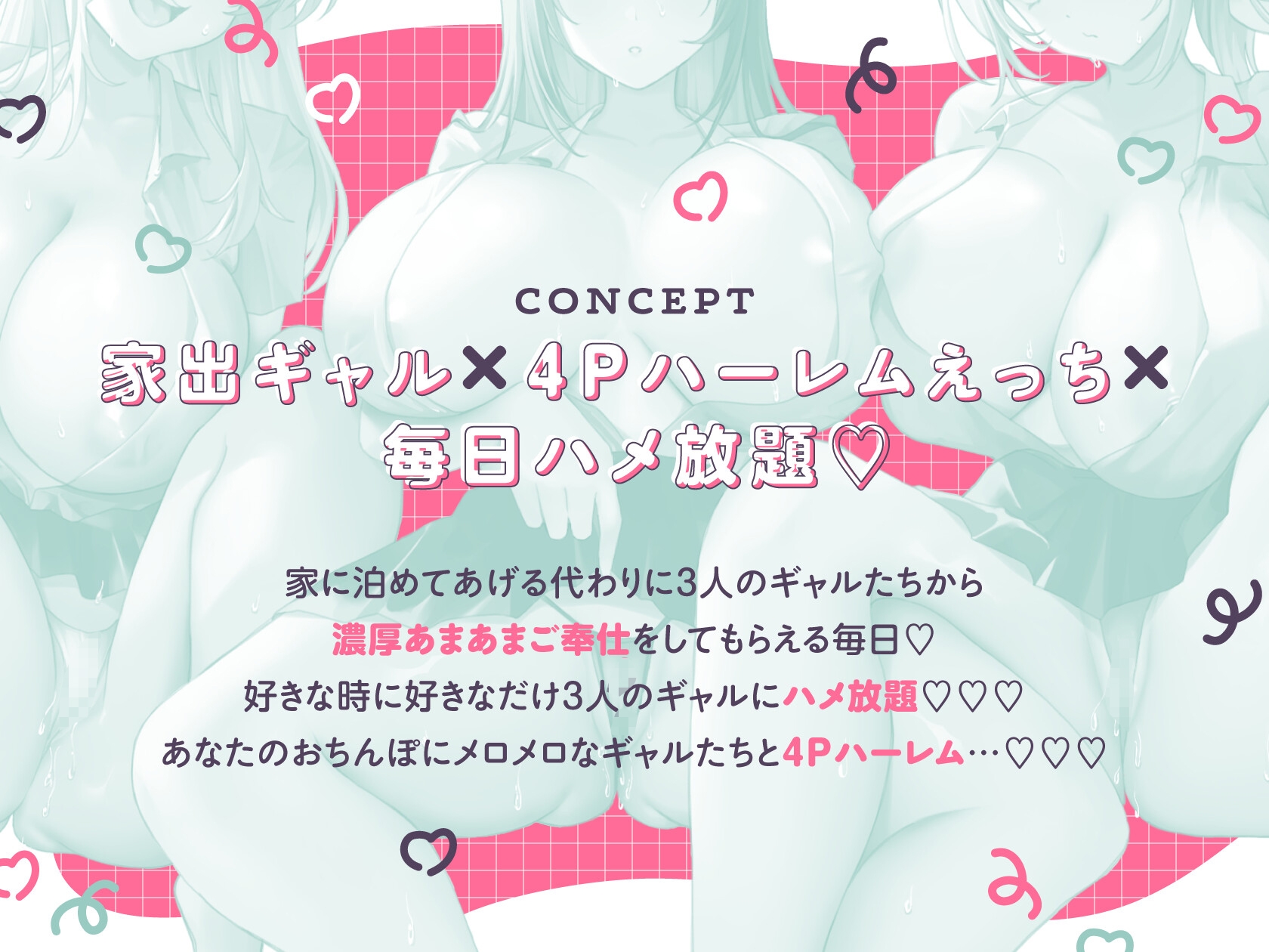 入り浸り爆乳ギャル×3をいいなりオナホにして孕ませ交尾する話【10日間限定ドスケベイラスト特典付き❗2025年10月3日23:59まで】