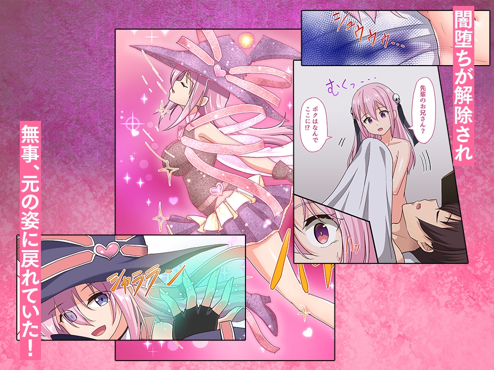 【フルカラー80p】闇墜ちした『魔法少女』をエッチで浄化したら、俺のちんぽの虜になってました。