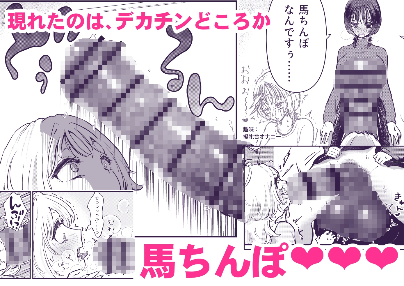 ふた×女マッチングアプリで出会ったふたなり馬ちん娘にハメ倒される！！