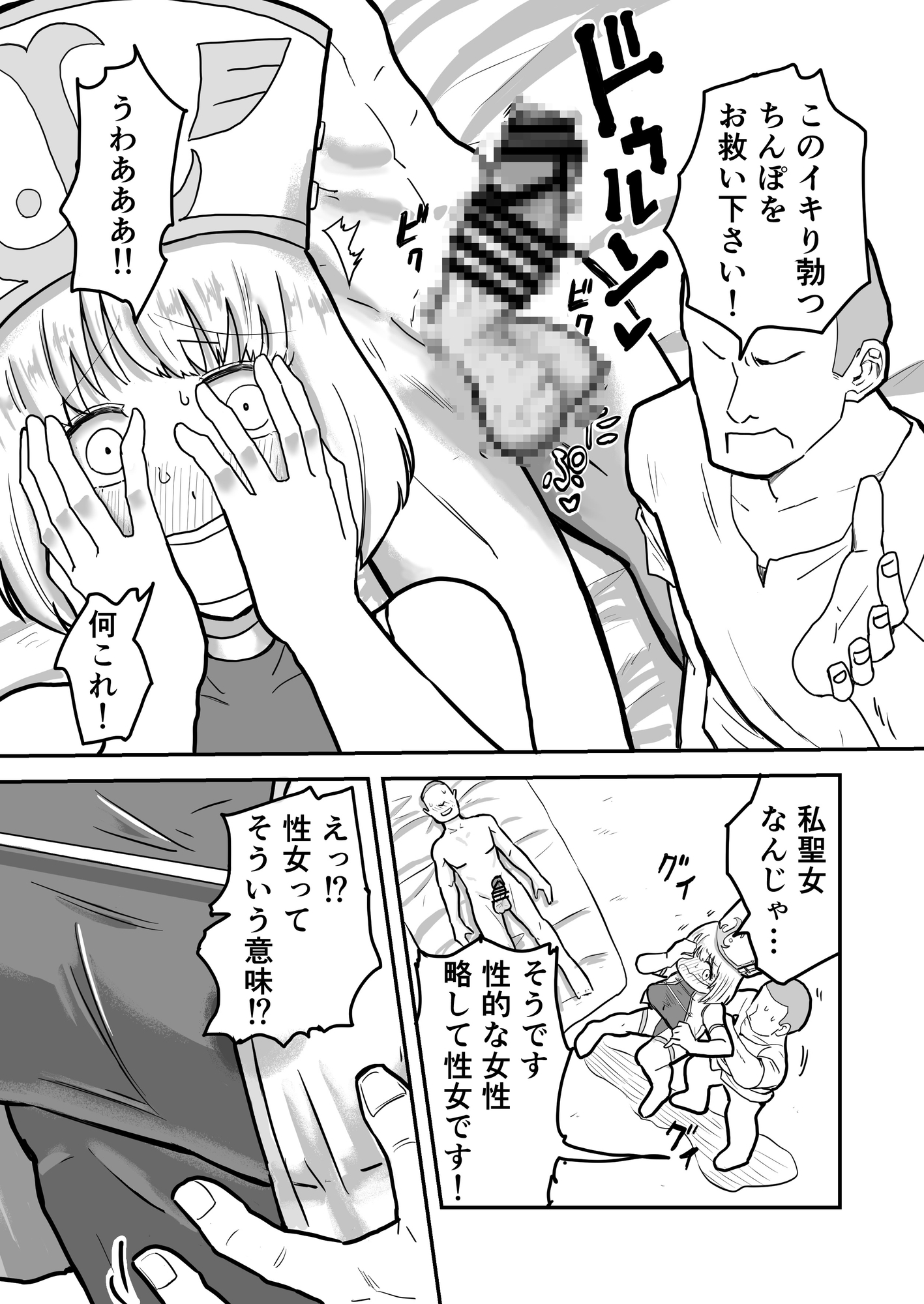 セイジョのお仕事