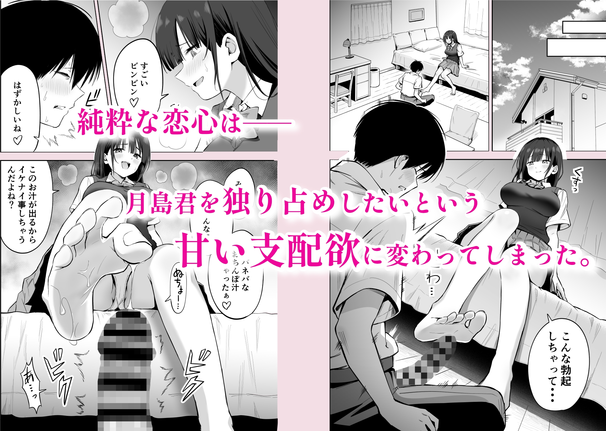 私の靴下でシコってるならそのおちんぽで遊んでもいいよね?