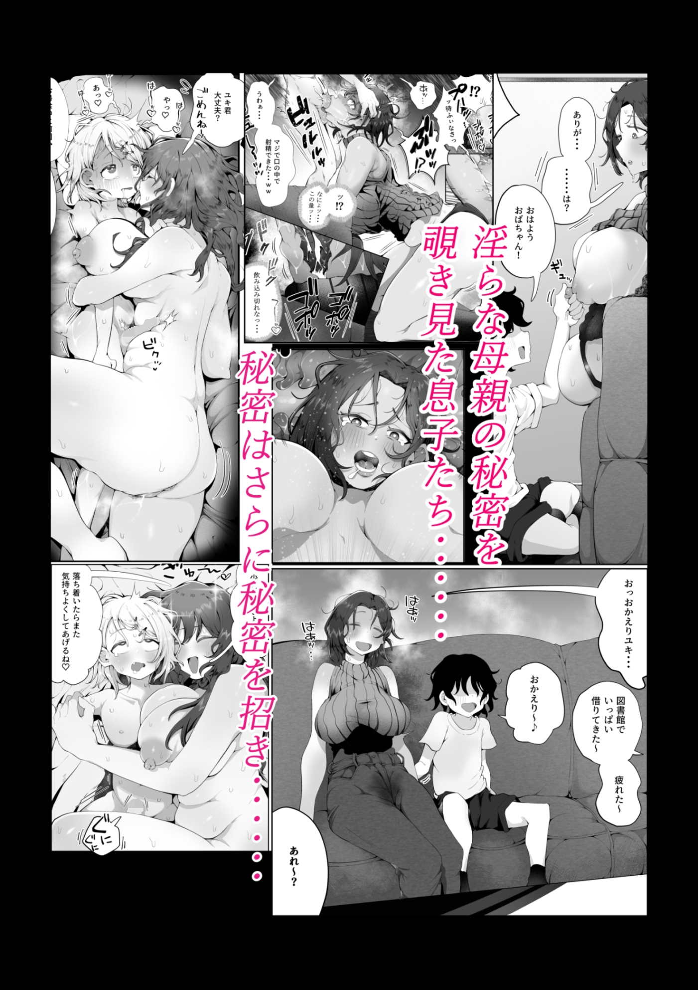 内緒のママ交換