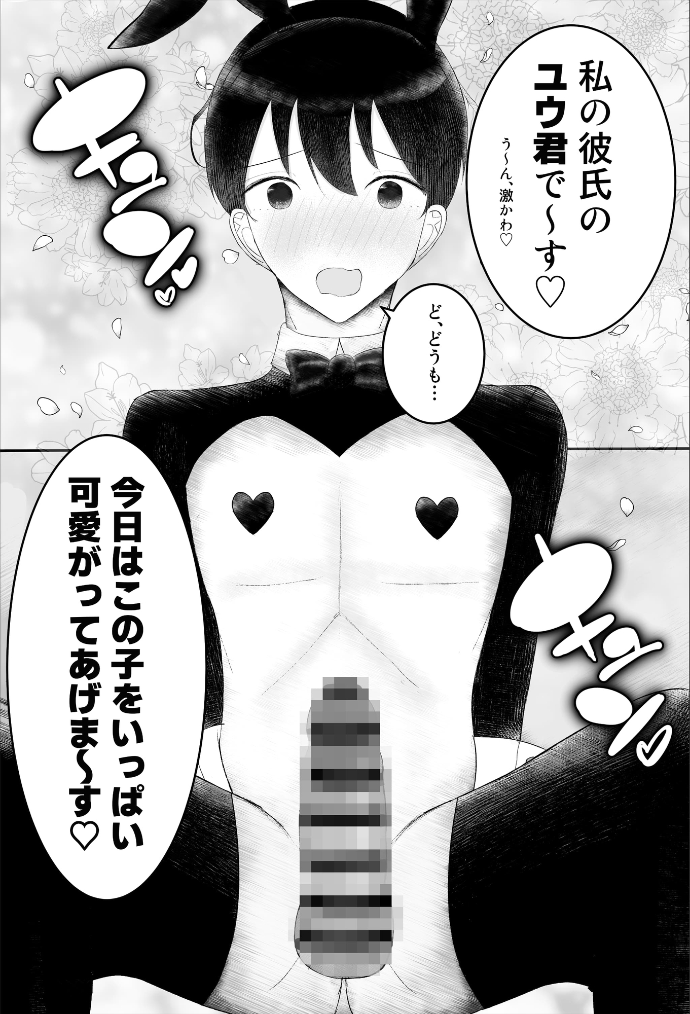 彼氏が女の子になっていくの、最高すぎる。―甘やかして育てる、私だけの可愛い彼氏―