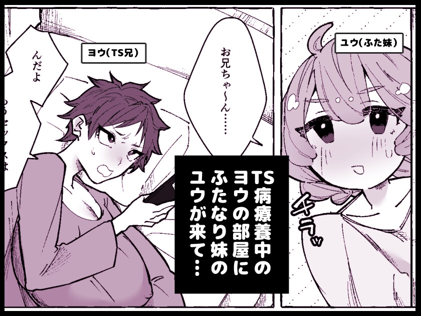 ふたなり妹にひたすらま〇こ弄られるTS兄(デカクリ)【TS病で女体化した兄は妹ちんぽの虜♡おまけ漫画】