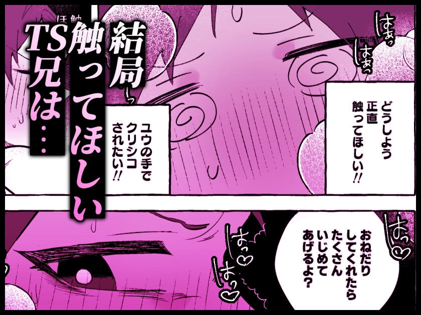 ふたなり妹にひたすらま〇こ弄られるTS兄(デカクリ)【TS病で女体化した兄は妹ちんぽの虜♡おまけ漫画】