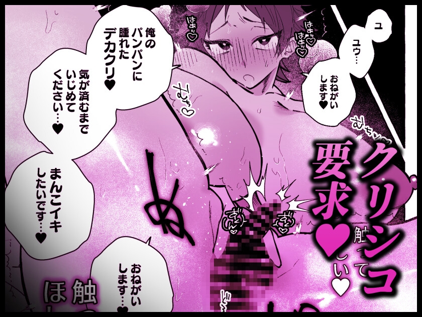 ふたなり妹にひたすらま〇こ弄られるTS兄(デカクリ)【TS病で女体化した兄は妹ちんぽの虜♡おまけ漫画】