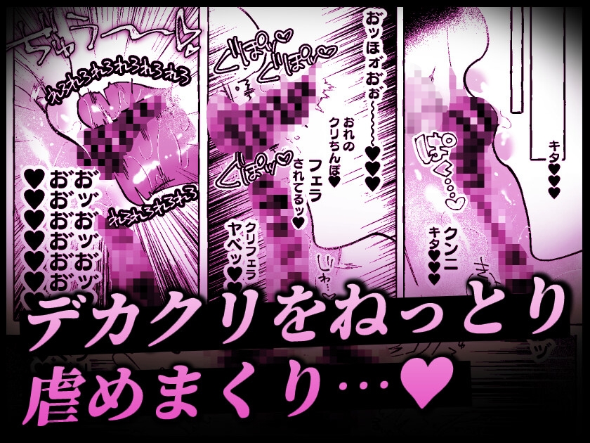 ふたなり妹にひたすらま〇こ弄られるTS兄(デカクリ)【TS病で女体化した兄は妹ちんぽの虜♡おまけ漫画】