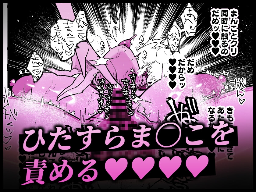 ふたなり妹にひたすらま〇こ弄られるTS兄(デカクリ)【TS病で女体化した兄は妹ちんぽの虜♡おまけ漫画】