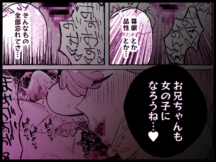 ふたなり妹にひたすらま〇こ弄られるTS兄(デカクリ)【TS病で女体化した兄は妹ちんぽの虜♡おまけ漫画】