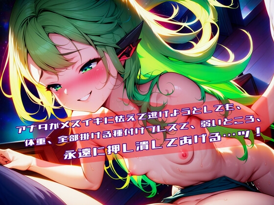 星に願いを あなただけを侵略しに来た宇宙人っ娘！