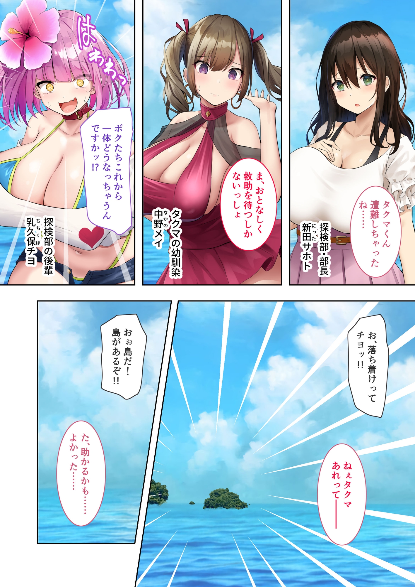 ハーレム島へようこそ! ~リゾート気分で楽しむ?孕まセックス計画~ モザイクコミック総集編