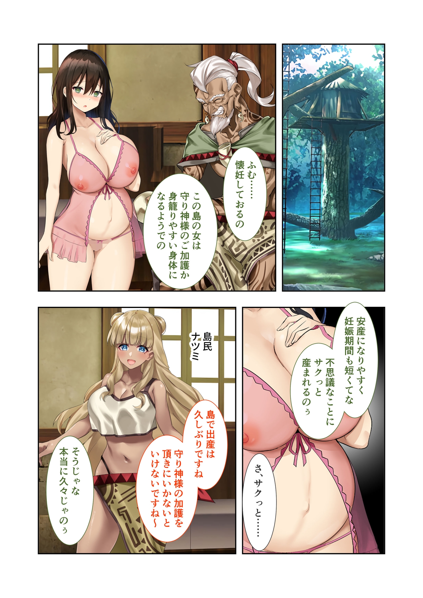 ハーレム島へようこそ! ~リゾート気分で楽しむ?孕まセックス計画~ モザイクコミック総集編