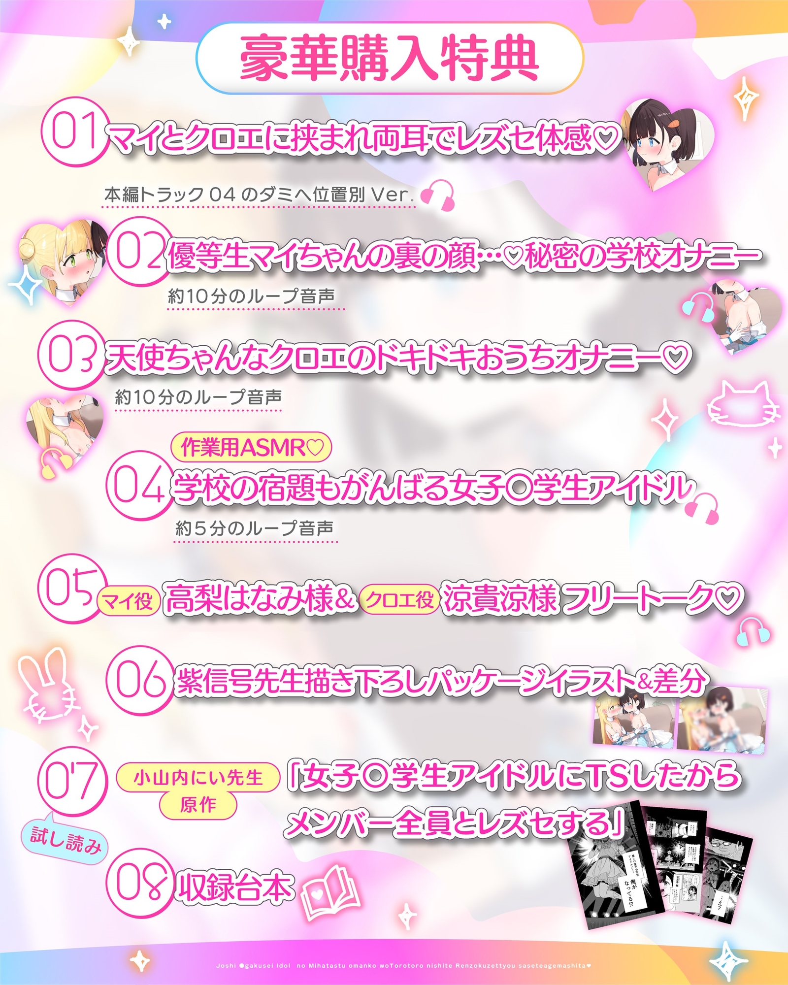 女子〇学生アイドルの未発達おまんこをトロトロにして連続絶頂させてあげました♡【転生レズセASMR】