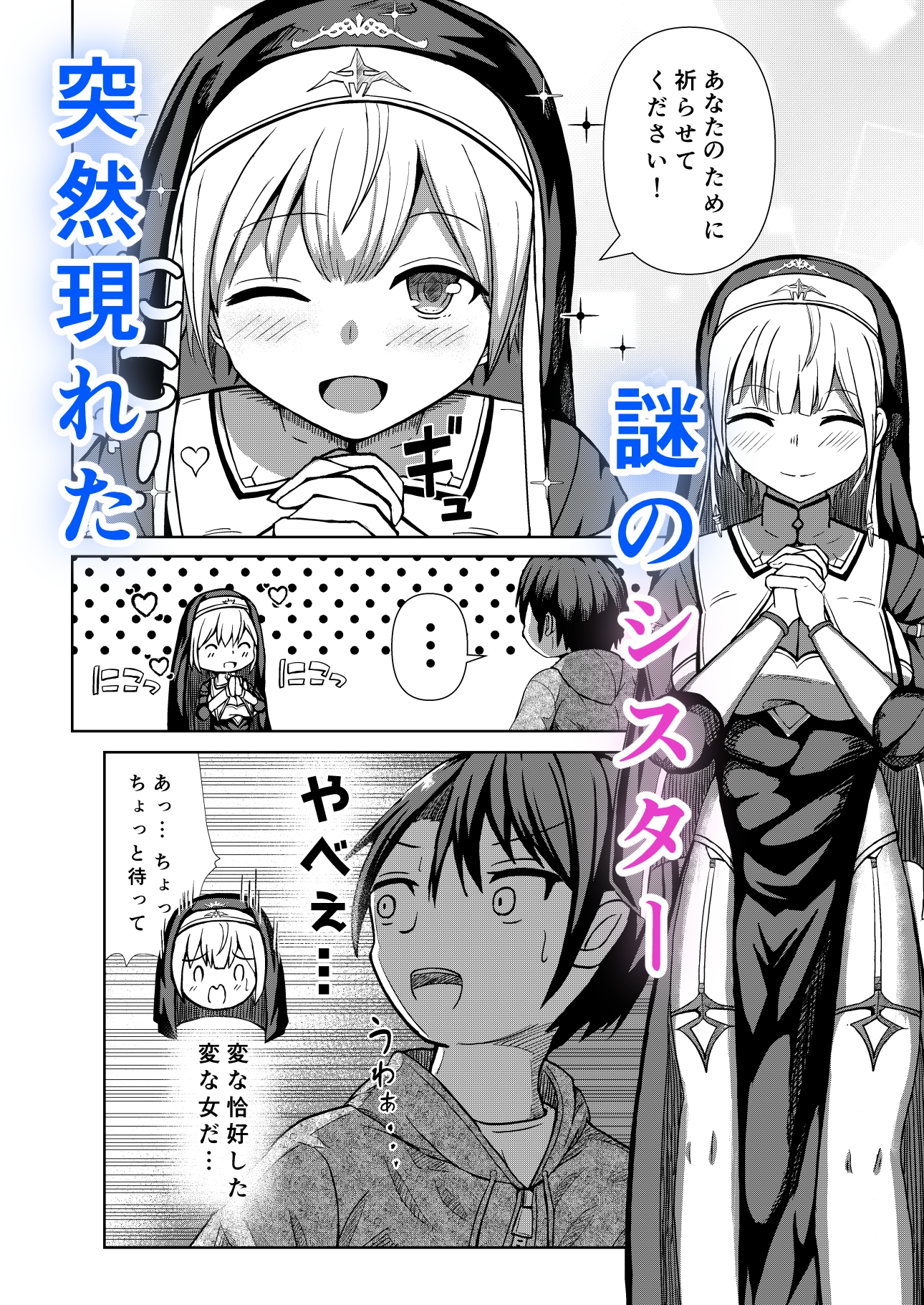 ショタにHなお礼をするHなシスターの話