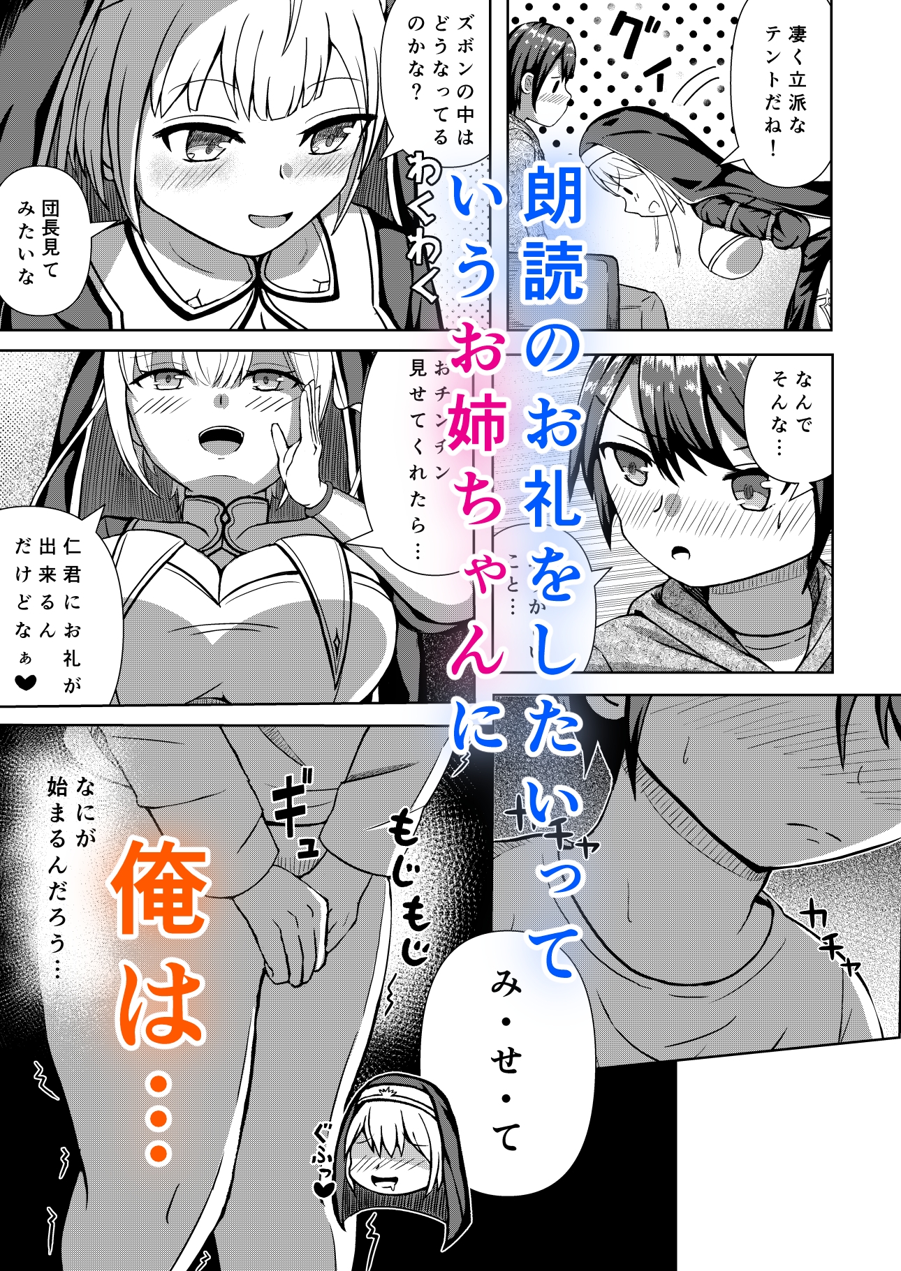 ショタにHなお礼をするHなシスターの話