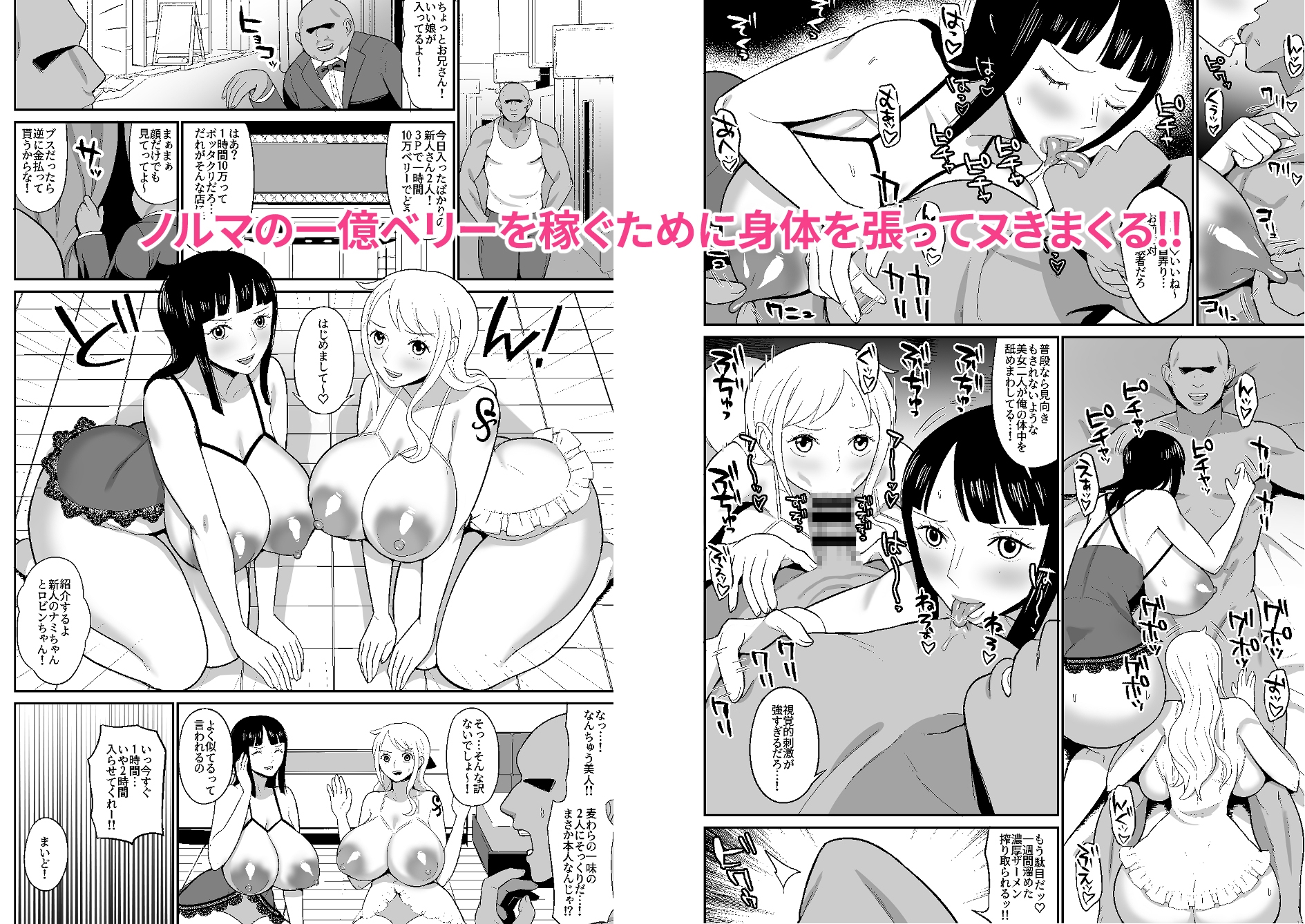 一億ベリー稼ぐまで出られない風俗島