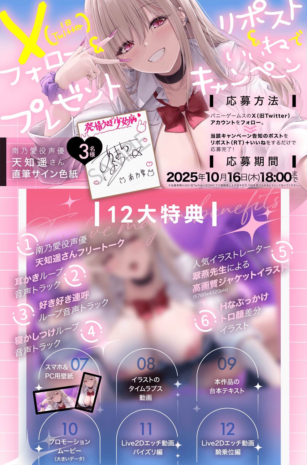 【Live2D動画2本が付いた12大特典】～発情うさぎ少女病～毎朝バス停で遭遇するギャルJKが、僕だけには甘々Hな天使だった理由(ワケ)!?