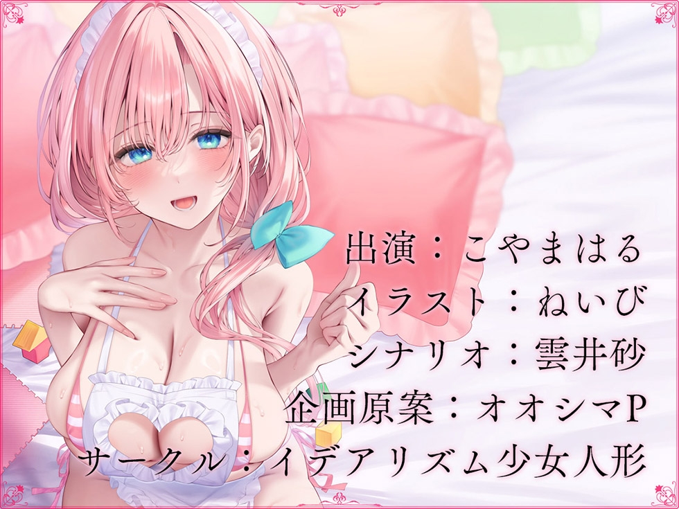 【密着甘やかし】恋愛フーゾクdiary 保育イメクラ嬢なのはの甘やかしま●こ【KU100ハイレゾ】