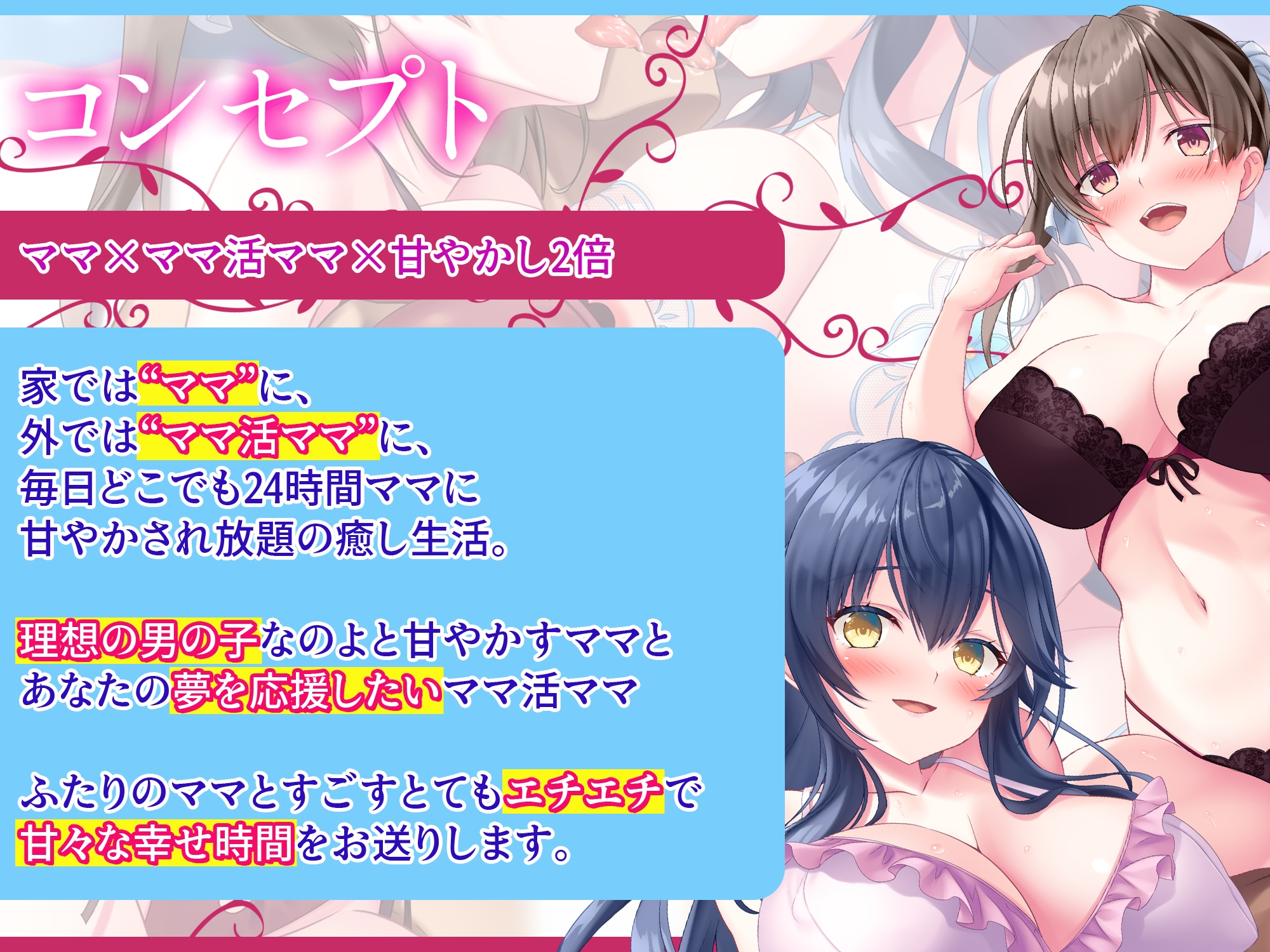 【期間限定50%オフ】【みんな幸せでいいじゃない！】ママとママ活ママに甘やかされてどっちも選べない極楽性活【毎日エチエチ】【高音質ハイレゾ音源】