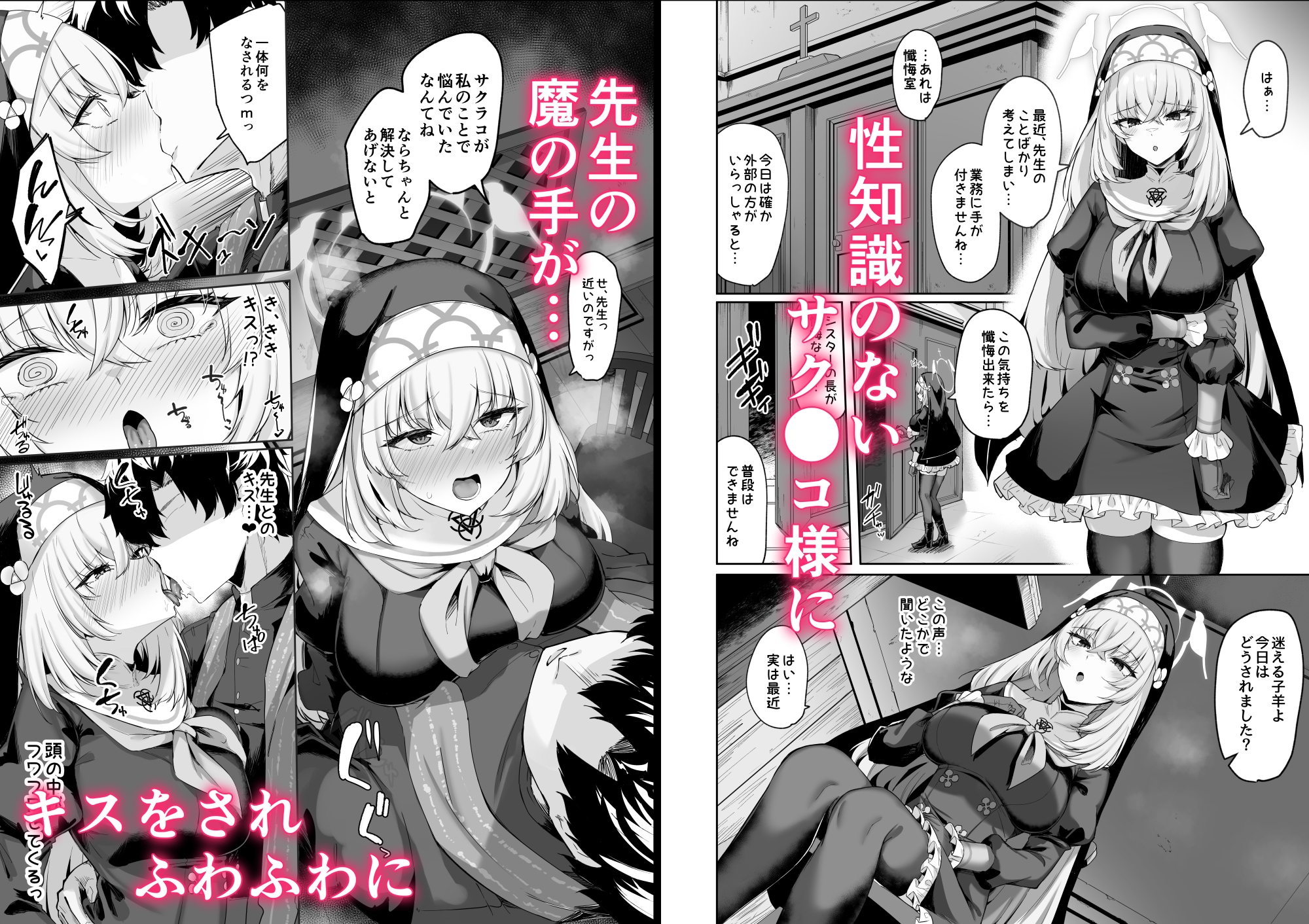 さくらノ讃美歌