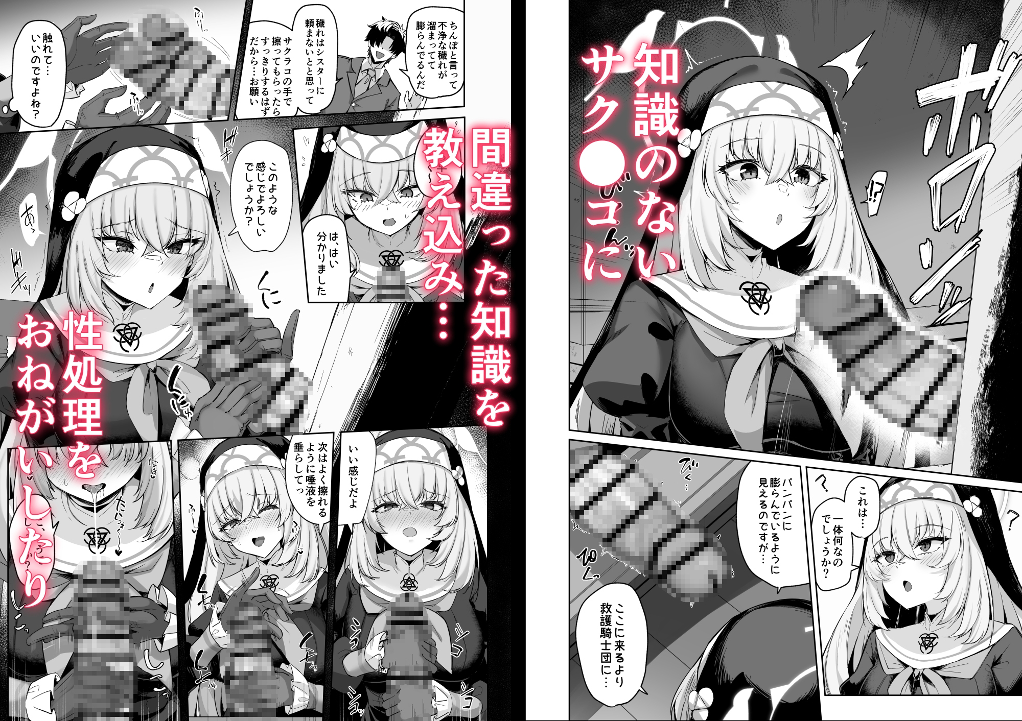 さくらノ讃美歌