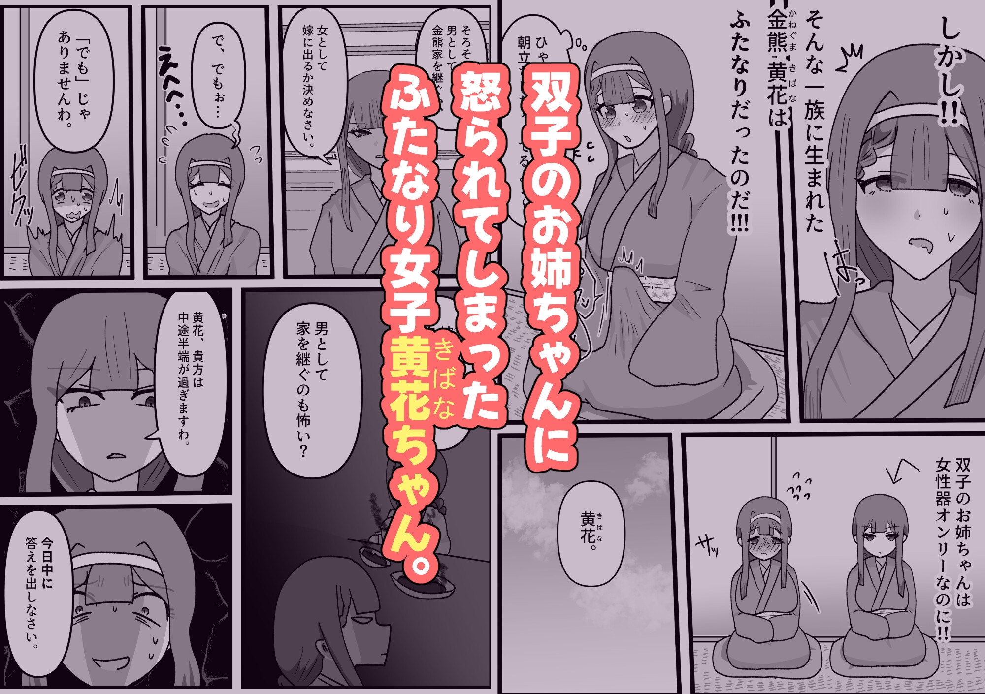 男嫌いなお姉様でもふたなりなら大丈夫ですよね?婚姻交尾しましょう♡