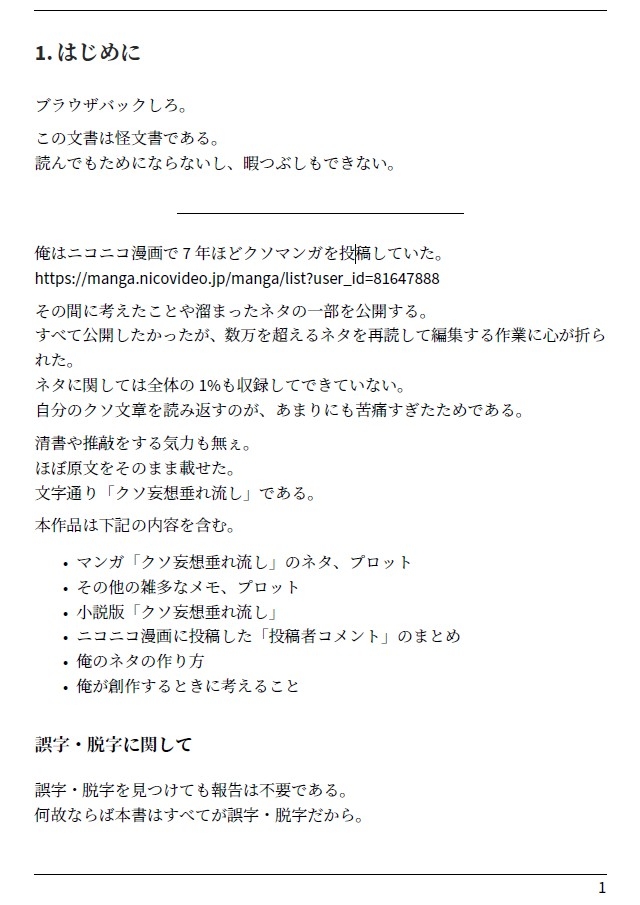 クソ妄想垂れ流し