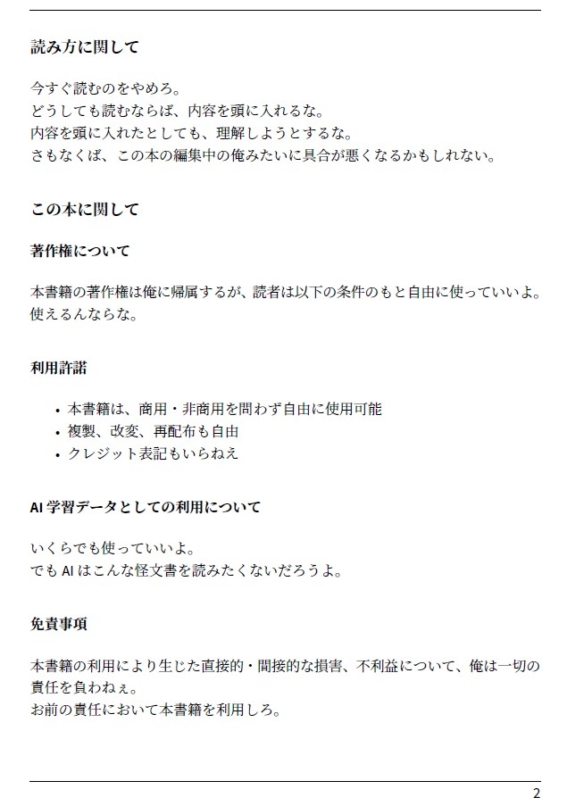 クソ妄想垂れ流し