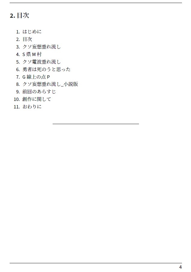 クソ妄想垂れ流し