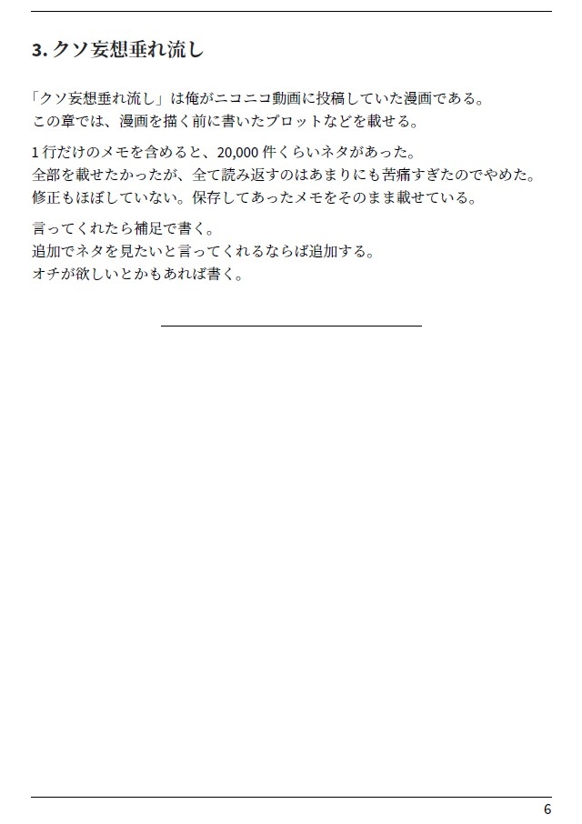 クソ妄想垂れ流し