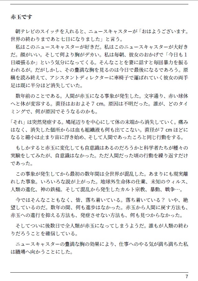 クソ妄想垂れ流し