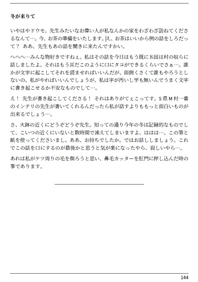 クソ妄想垂れ流し